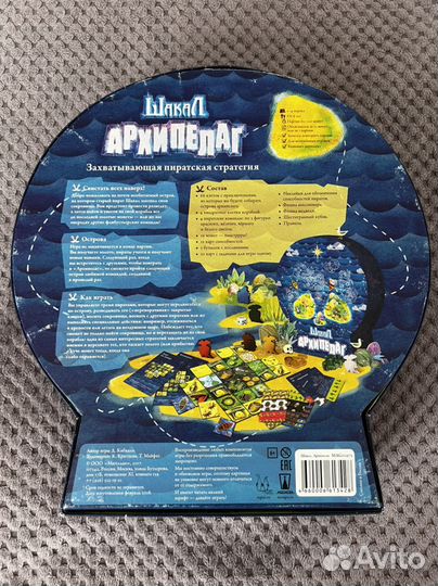 Шакал Архипелаг