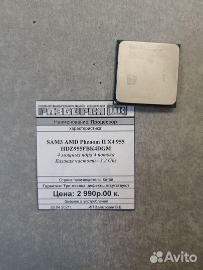 Процессор SAM3 AMD Phenom II X4 955 HDZ955FBK4DGM