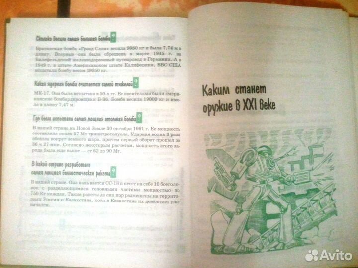 1000 вопросов об оружии