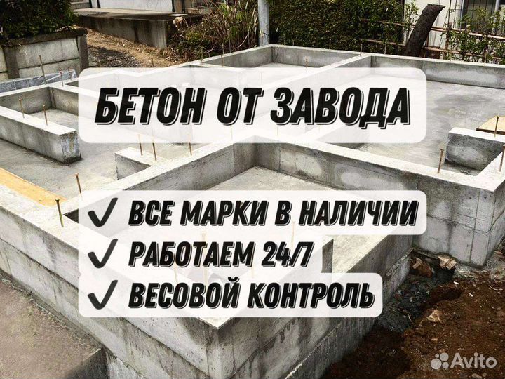 Бетон доставка