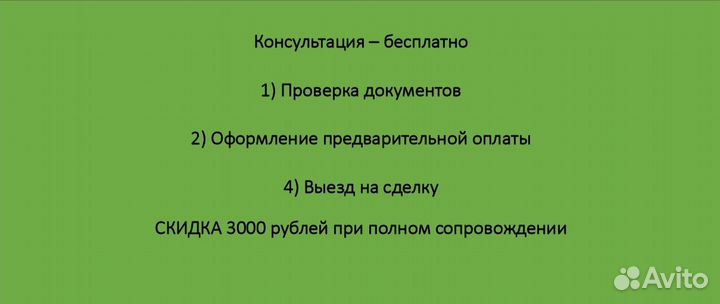 Юрист по недвижимости/Бесплатно
