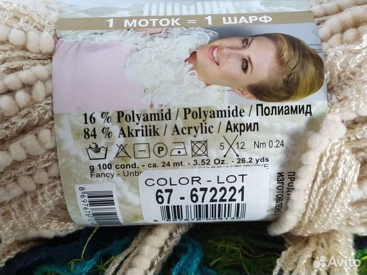Пряжа alize(ализе) dantela для шарфов и юбок. Шарф