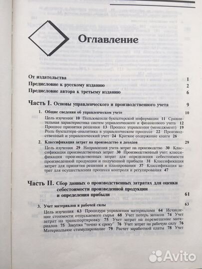 Друри Введение в управленческий и производ. учет