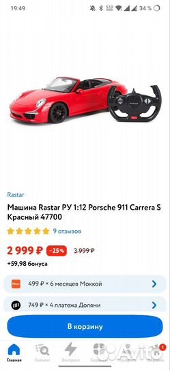 Rastar Porsche 911 Carrera S