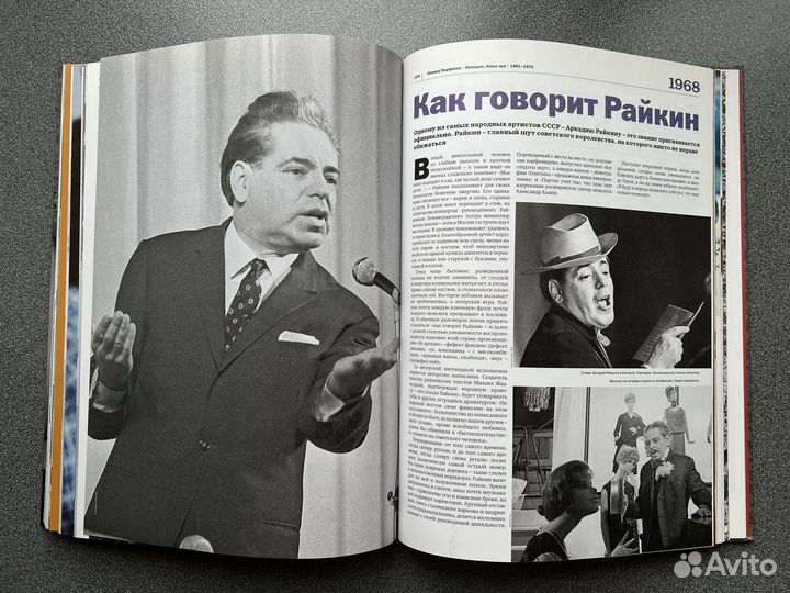 Намедни. Наша Эра. 1961 - 1970