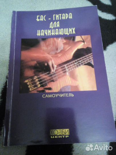 Самоучители и книги по бас-гитаре