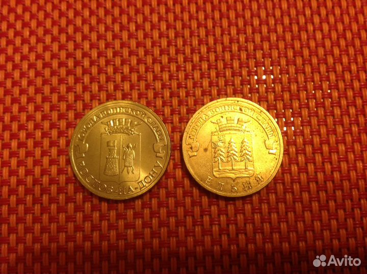 Десять рублей 