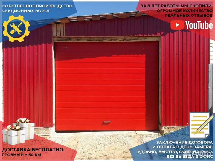 Ворота гаражные