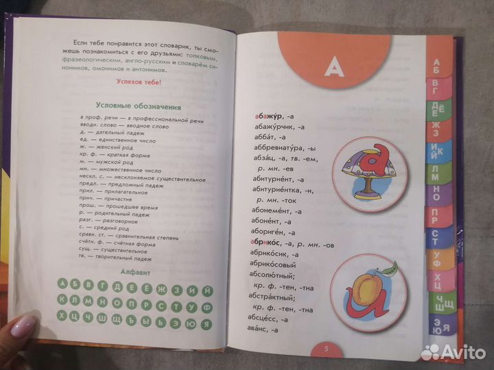 Орфографический словарь детский