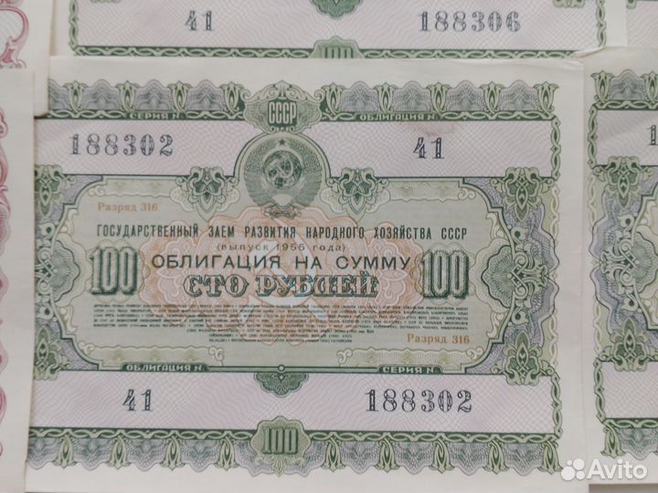 Облигации займа пятьдесят шестого года СССР