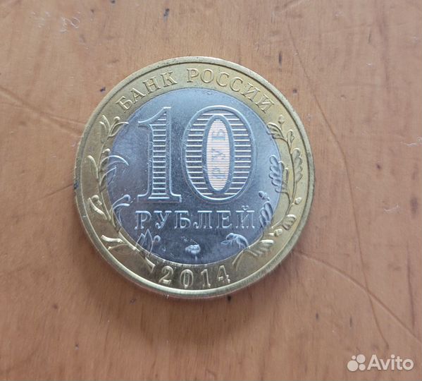 Юбилейные монеты 10 рублей