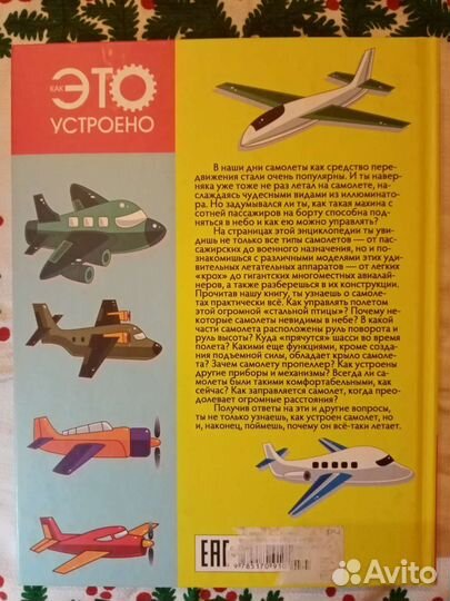 Детская энциклопедия о самолетах