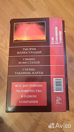 Новая иллюстрированная энциклопедия