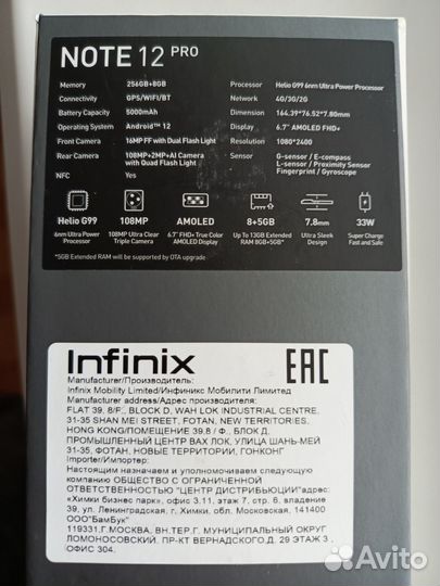 Infinix Note 12 Pro, 8/256 ГБ