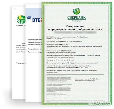 Одобрение ипотеки, индивидуальный подход