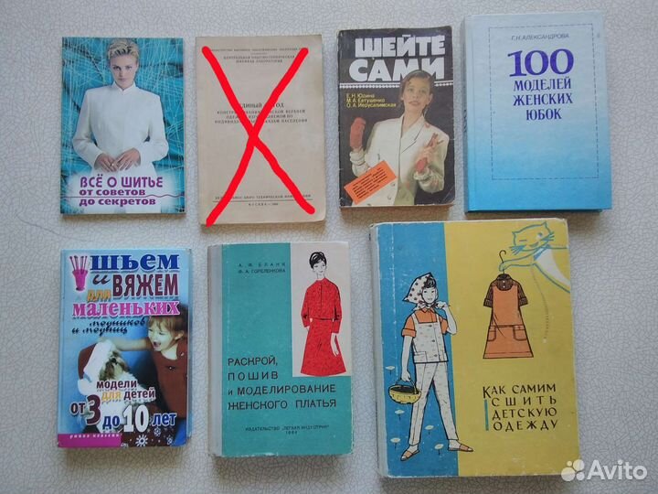Книги по кройке и шитью одежды, рукоделию