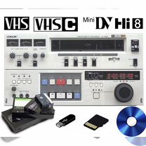 Оцифровка видеокассет аудиокассет VHS DVD CD Audio