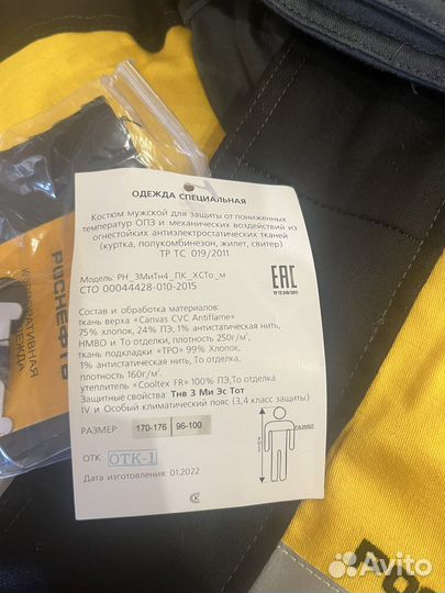 Спецодежда зимняя