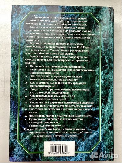 Книга Елены Рерих 