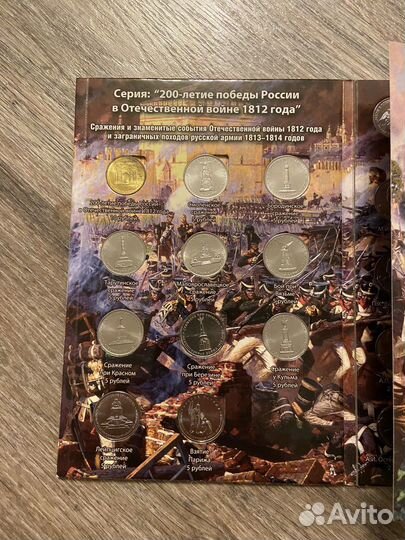 Набор монет Бородино(200 лет победы в вов) 28 шт
