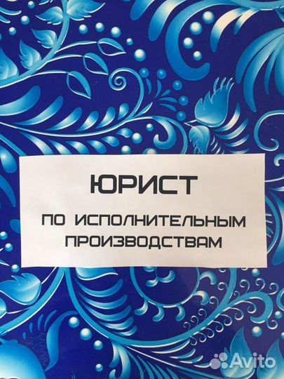 Юрист по исполнительным производствам