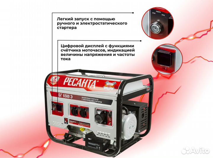 Электрогенератор бг 6500 Э Ресанта