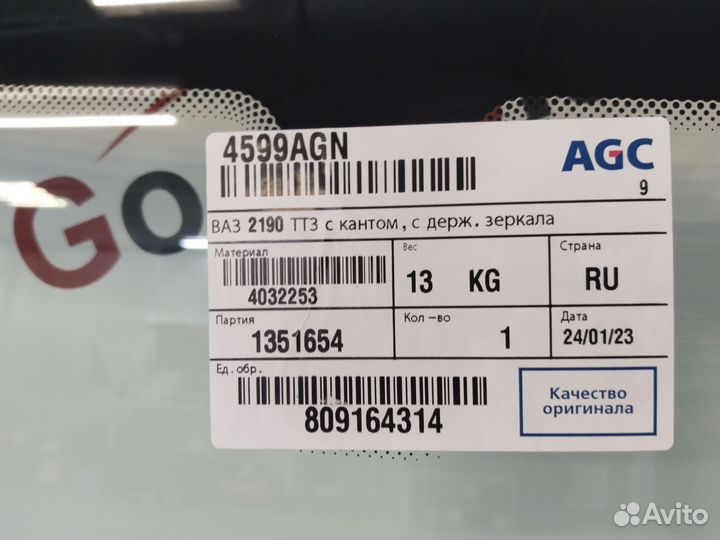 Лобовое стекло Ваз Гранта/Калина