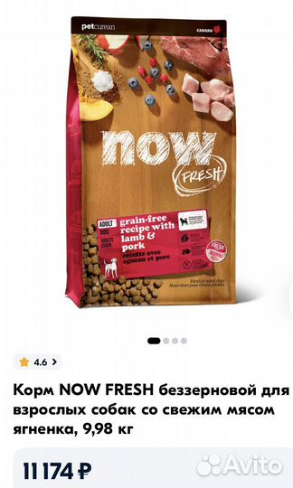 Корм для собак NOW fresh 9,98 кг