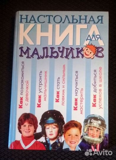Книги для мальчиков