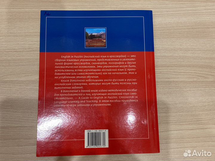 Английский книга кроссвордов