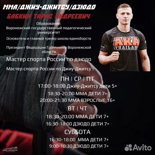 Тренировки по мма