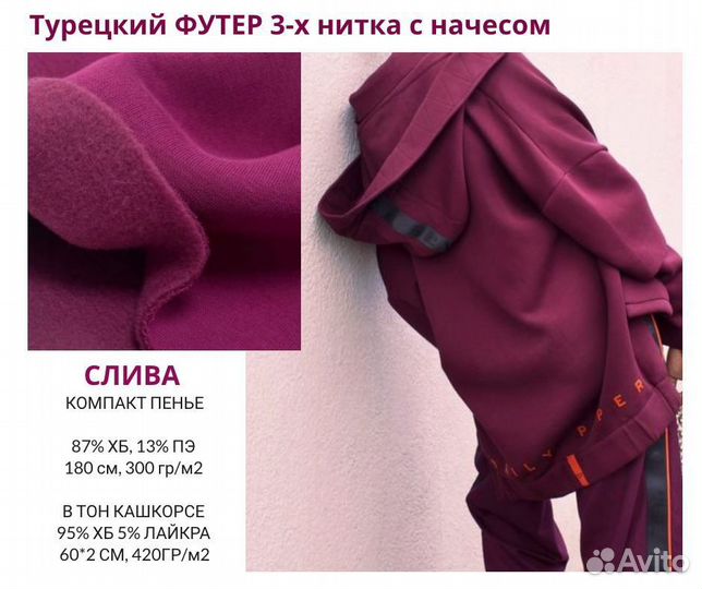 Футер с начесом ткань