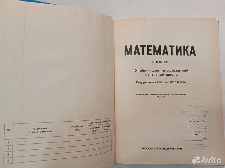 Учебник математика 3 класс СССР