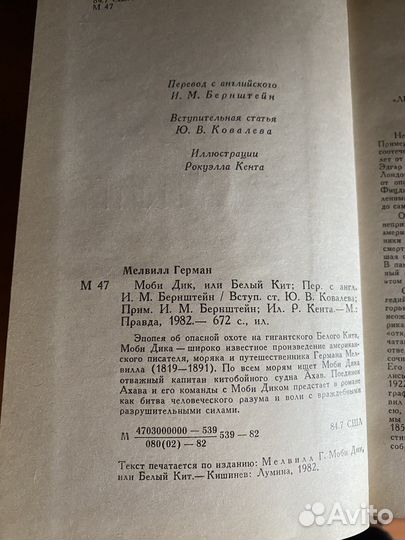 Мелвилл Герман Моби Дик