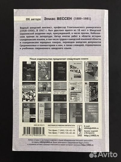 Элиас Вессен: Скандинавские языки