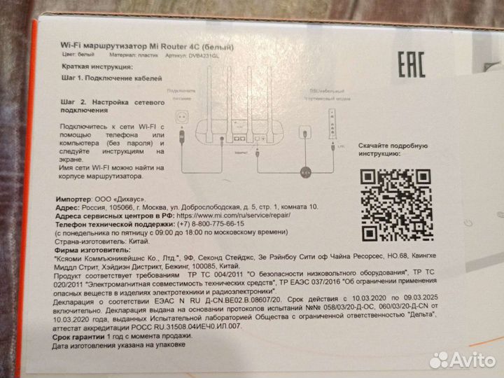 Новый роутер xiaomi Mi 4C запечан