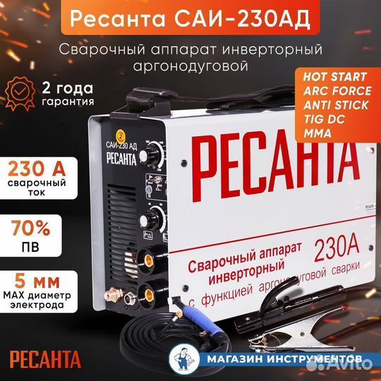 Сварочный аппарат Ресанта саи-230 ад 65/17