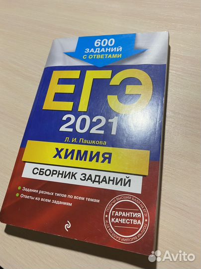 Сборники егэ биология, химия, математика, русский