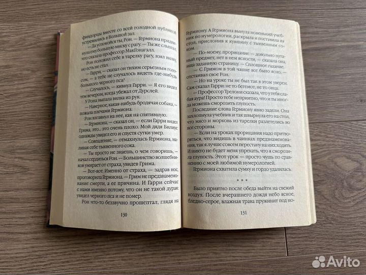 Гарри Поттер и узник Азкабана. Москва «Росмэн»