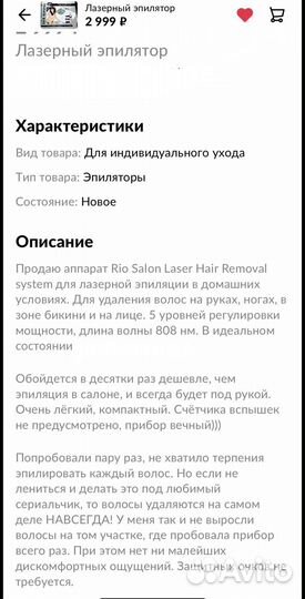 Лазерный эпилятор