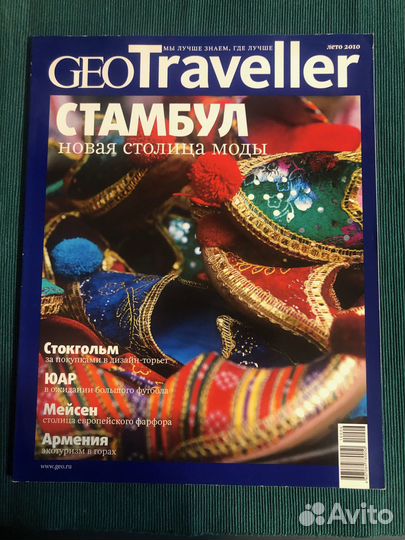 Журналы «GEO Traveller»