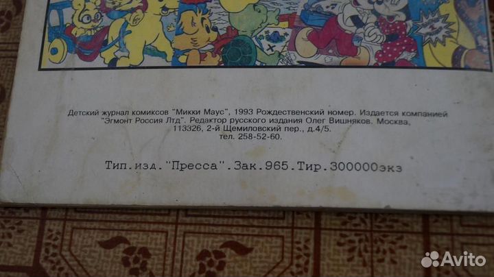 Комикс микки маус Рождественский номер 1993 г,Рожд