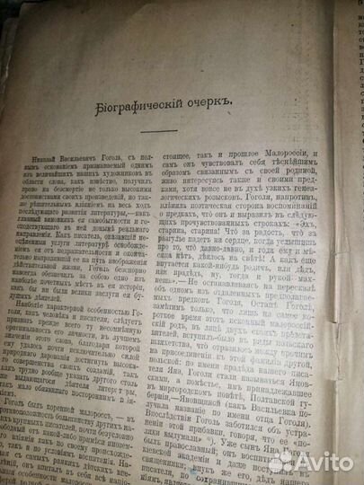 Сочинения Гоголя 1919