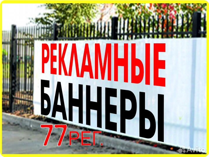 Печать баннеров, Рекламный баннер, Банер, Наклейки