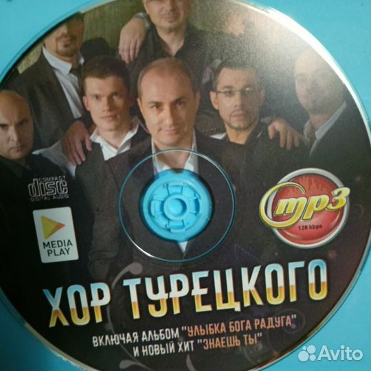 Сд диски музыка Хор Турецкого
