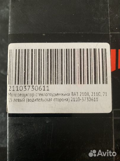 Моторчик стеклоподъемника ваз 2114
