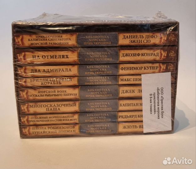 Библиотека Морских Приключений