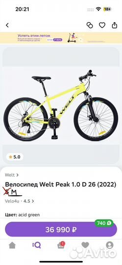 Велосипед Welt Peak 1.0 D
