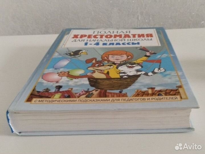 Хрестоматия 1-4 классы Посашкова Е.В