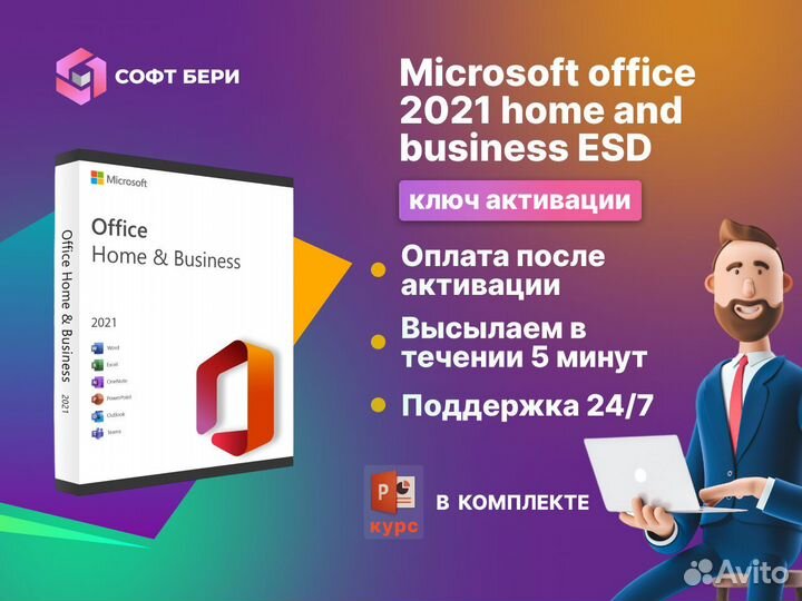 Ключ активации Microsoft office 2021 home and busi